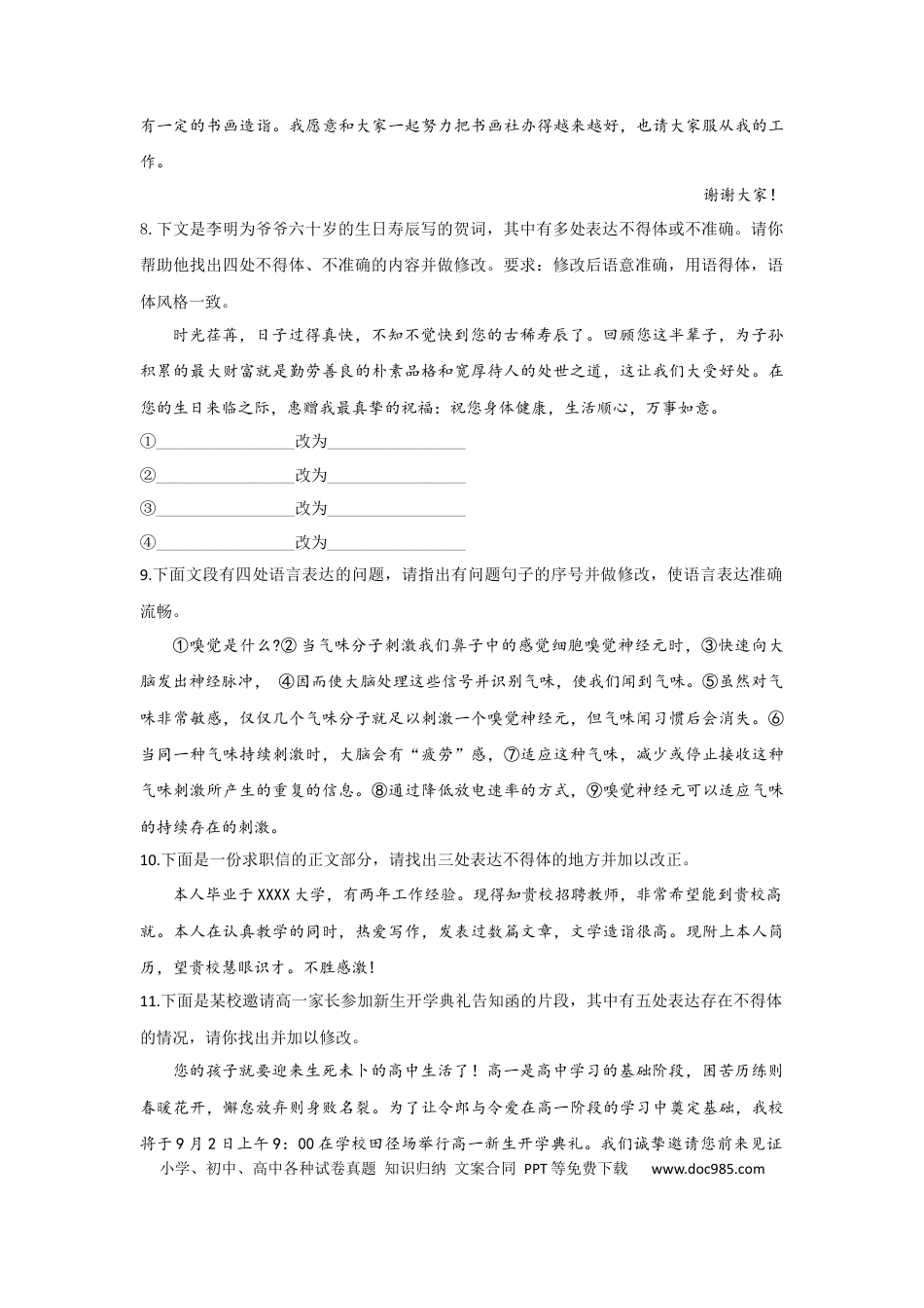 高考语文 2023年新高考语文高频考点专项练习（含答案）：专题七 考点12 得体（3）（含答案）(1).docx