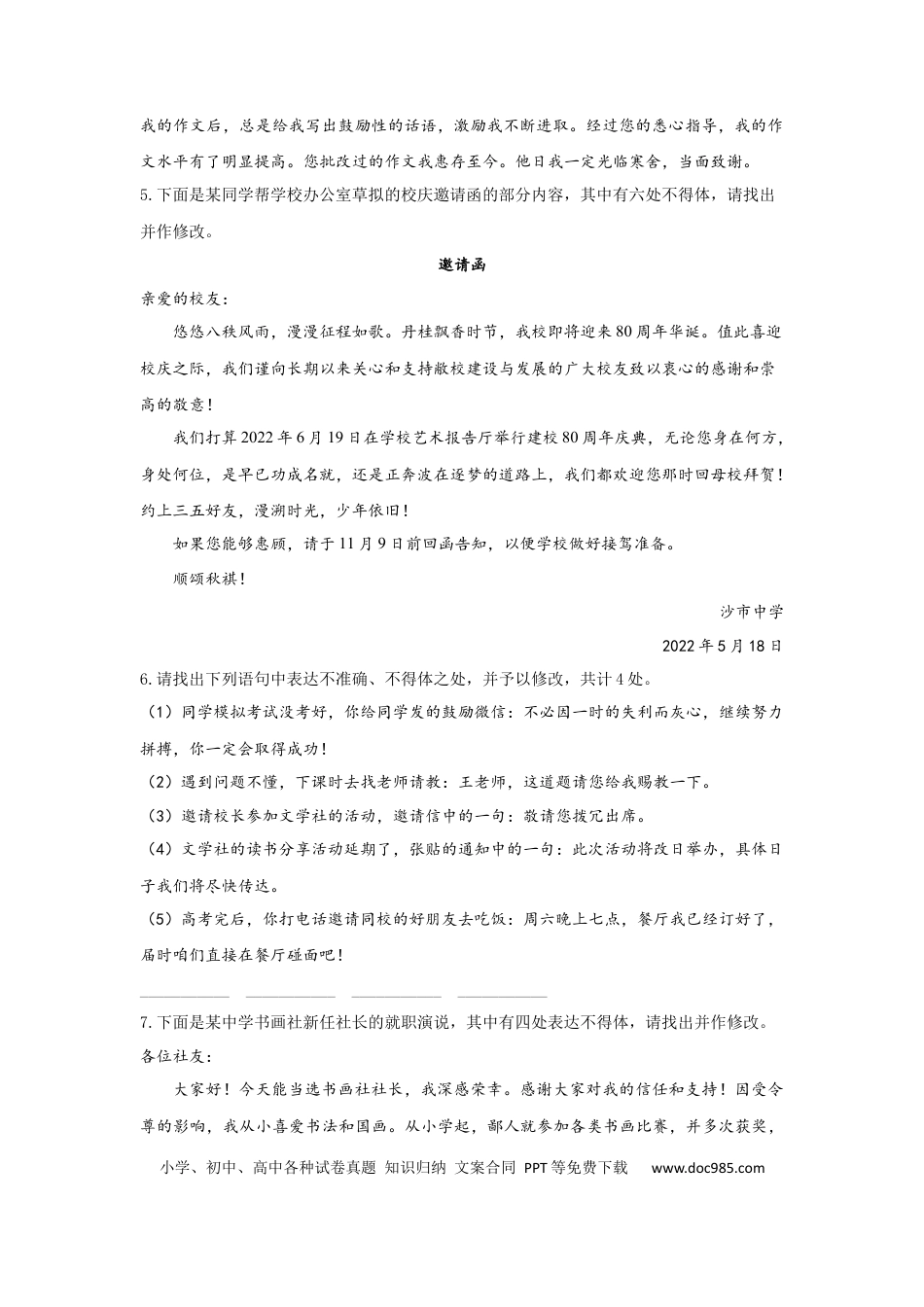 高考语文 2023年新高考语文高频考点专项练习（含答案）：专题七 考点12 得体（3）（含答案） (2).docx