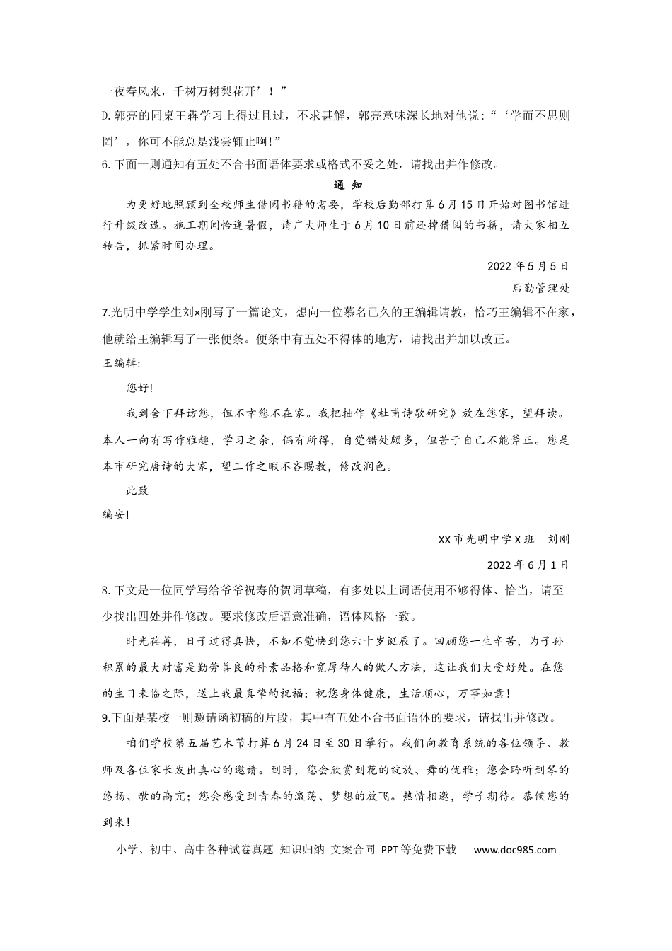 高考语文 2023年新高考语文高频考点专项练习（含答案）：专题七 语言表达简明、连贯、得体、准确、鲜明、生动综合训练（A) (1).docx