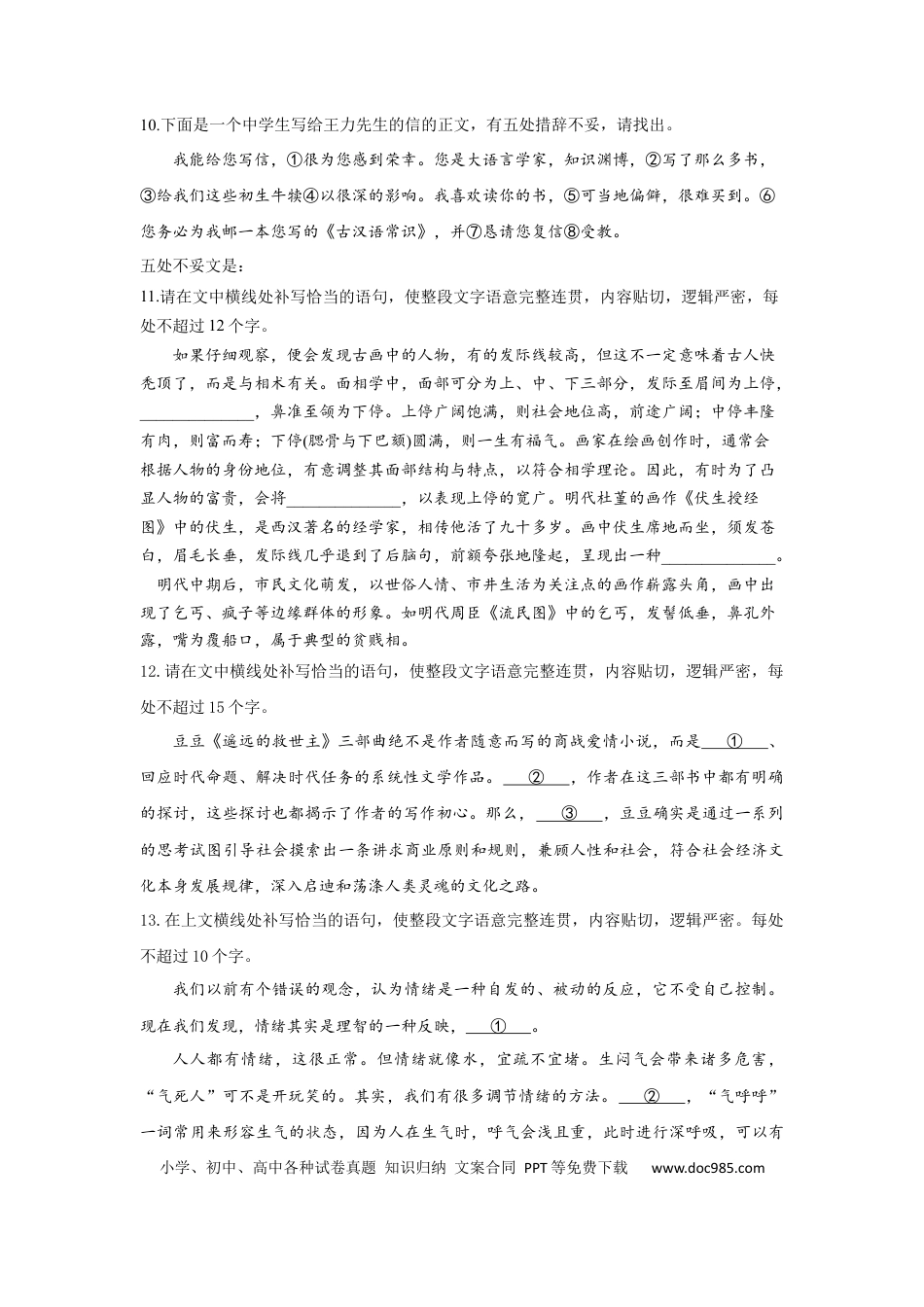 高考语文 2023年新高考语文高频考点专项练习（含答案）：专题七 语言表达简明、连贯、得体、准确、鲜明、生动综合训练（A) (2).docx