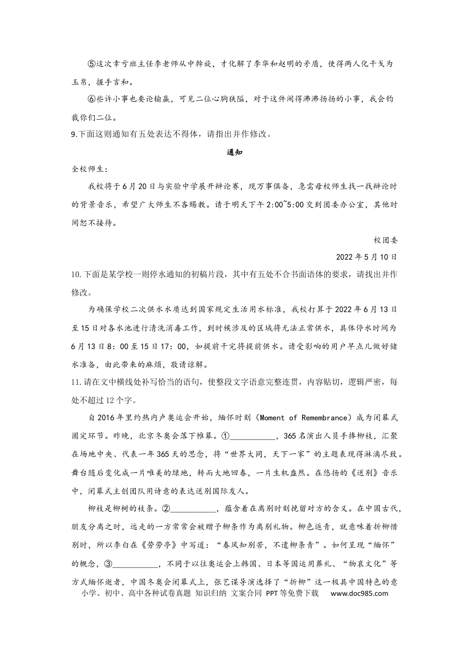 高考语文 2023年新高考语文高频考点专项练习（含答案）：专题七 语言表达简明、连贯、得体、准确、鲜明、生动综合训练（B) (1).docx