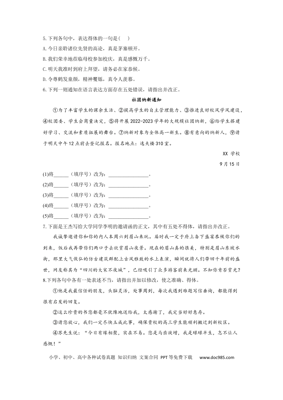 高考语文 2023年新高考语文高频考点专项练习（含答案）：专题七 语言表达简明、连贯、得体、准确、鲜明、生动综合训练（B) (2).docx