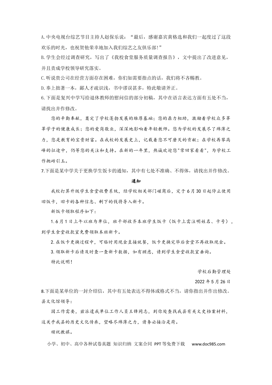 高考语文 2023年新高考语文高频考点专项练习（含答案）：专题七 语言表达简明、连贯、得体、准确、鲜明、生动综合训练（C)(1).docx