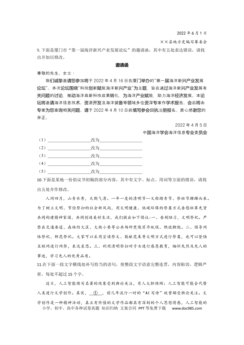 高考语文 2023年新高考语文高频考点专项练习（含答案）：专题七 语言表达简明、连贯、得体、准确、鲜明、生动综合训练（C) (1).docx