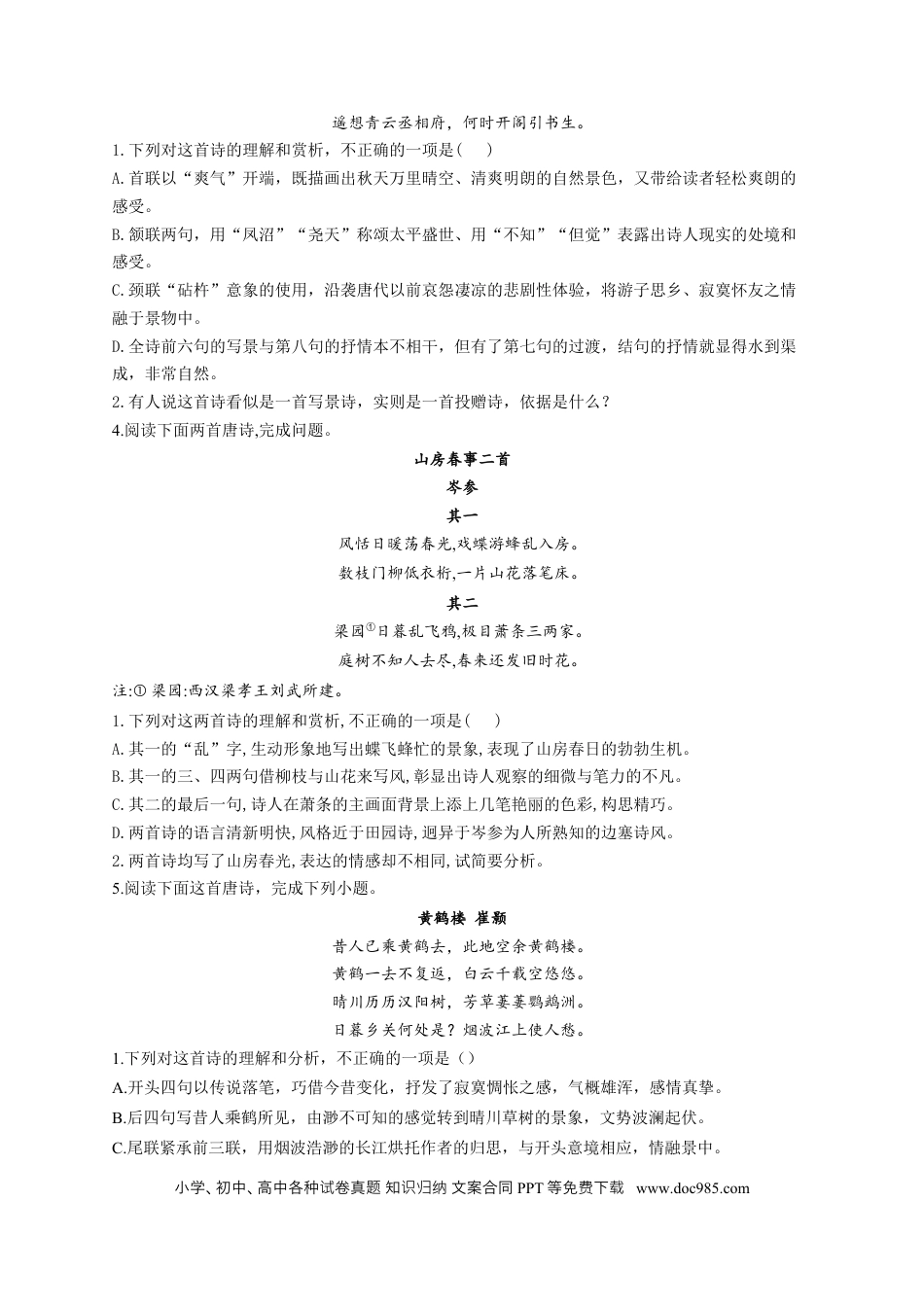 高考语文 2023年新高考语文高频考点专项练习（含答案）：专题十 古代诗歌鉴赏质检卷（A）(1).docx