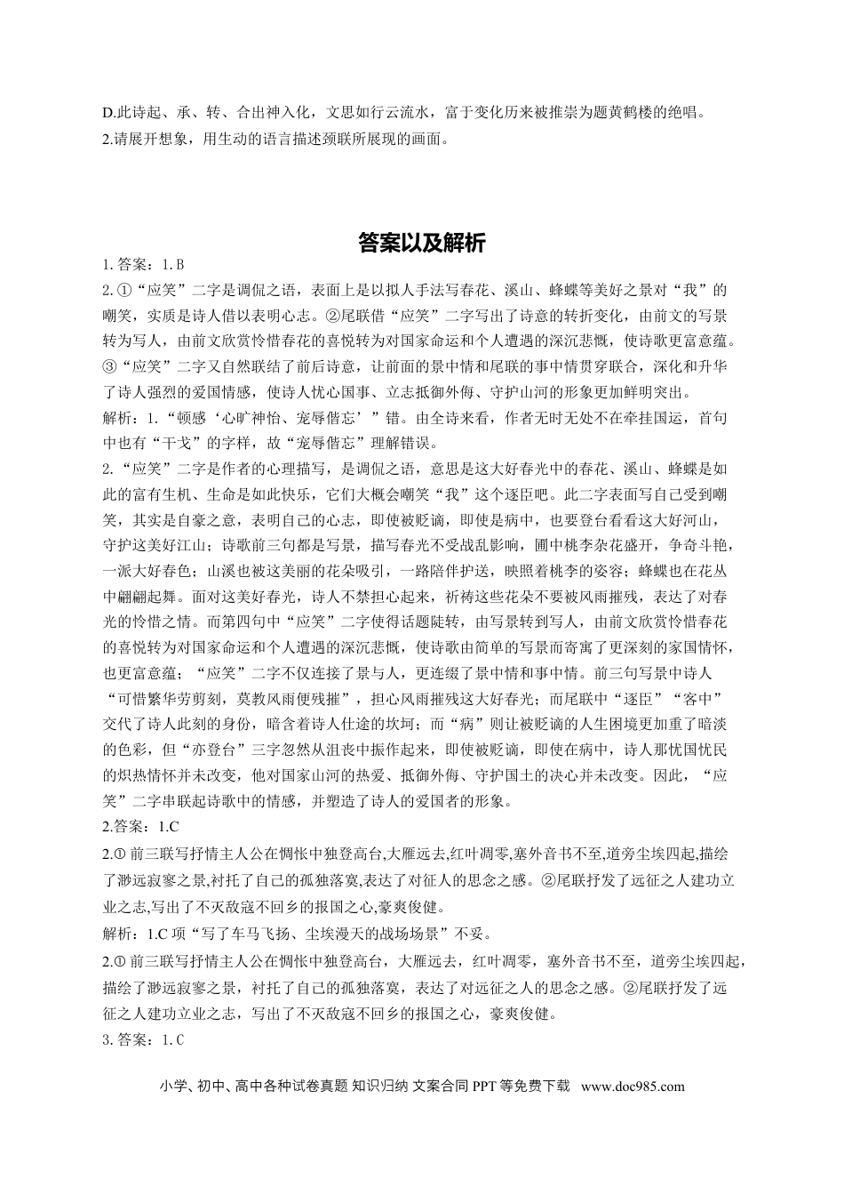 高考语文 2023年新高考语文高频考点专项练习（含答案）：专题十 古代诗歌鉴赏质检卷（A） (1).docx