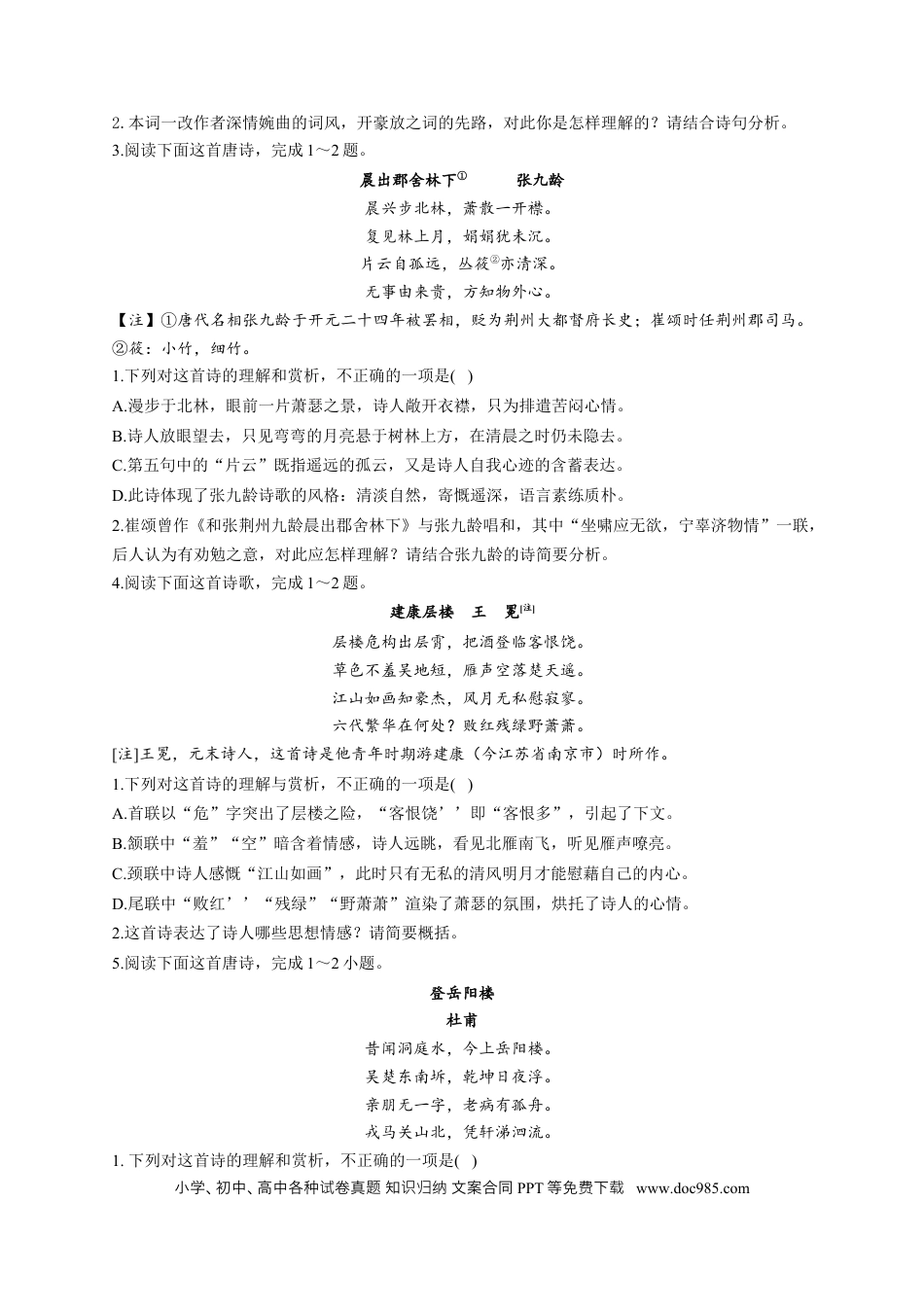 高考语文 2023年新高考语文高频考点专项练习（含答案）：专题十 古代诗歌鉴赏质检卷（B） (1).docx