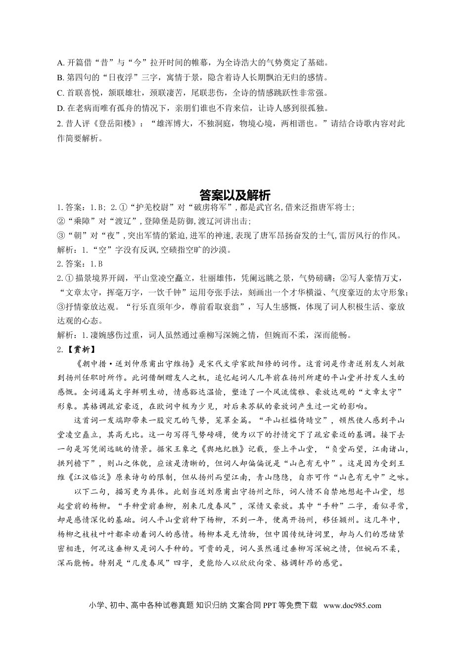 高考语文 2023年新高考语文高频考点专项练习（含答案）：专题十 古代诗歌鉴赏质检卷（B） (1).docx