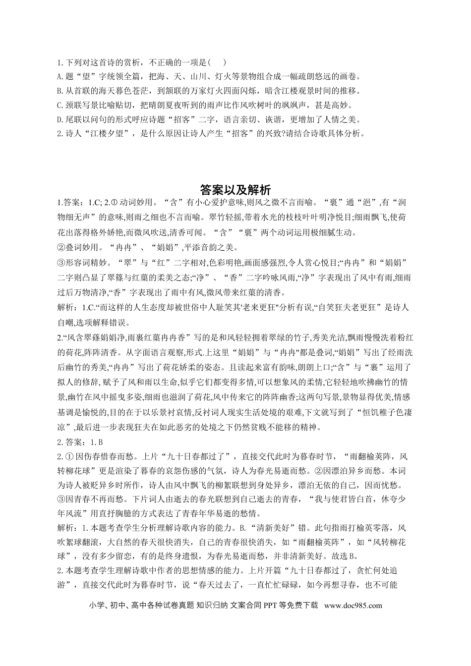 高考语文 2023年新高考语文高频考点专项练习（含答案）：专题十 古代诗歌鉴赏质检卷（C）(1).docx