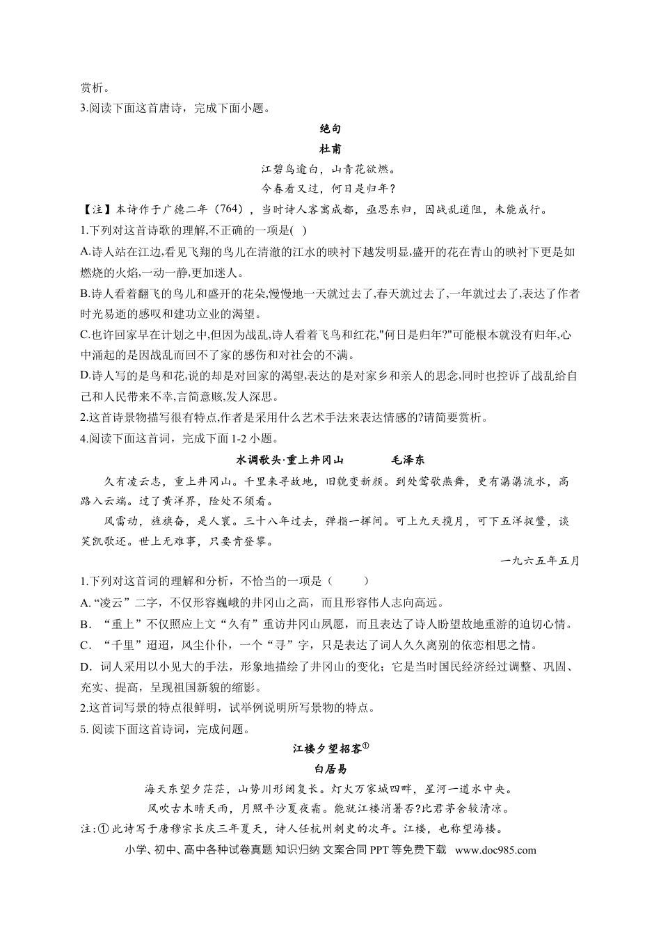 高考语文 2023年新高考语文高频考点专项练习（含答案）：专题十 古代诗歌鉴赏质检卷（C） (2).docx
