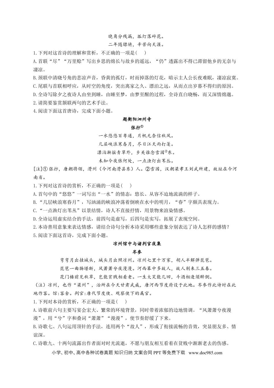 高考语文 2023年新高考语文高频考点专项练习（含答案）：专题十 考点19 形象（1） (1).docx