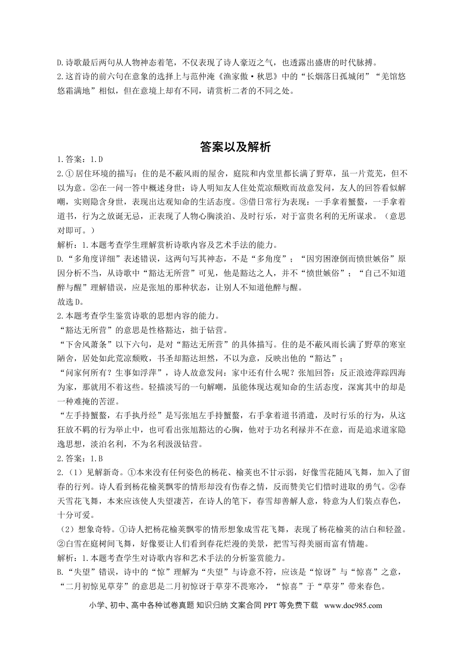 高考语文 2023年新高考语文高频考点专项练习（含答案）：专题十 考点19 形象（1） (1).docx