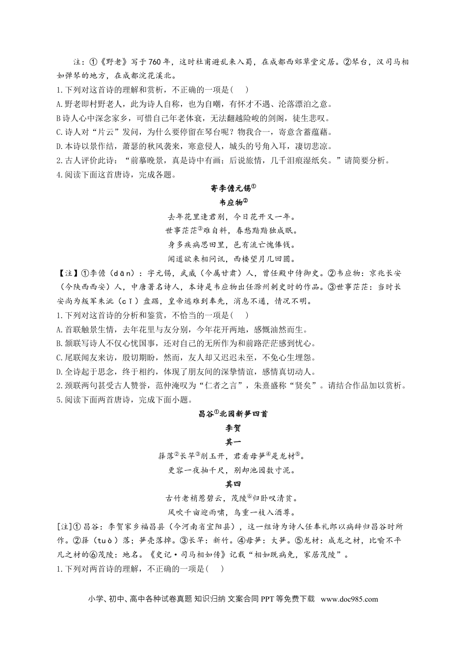 高考语文 2023年新高考语文高频考点专项练习（含答案）：专题十 考点19 形象（2）(1).docx