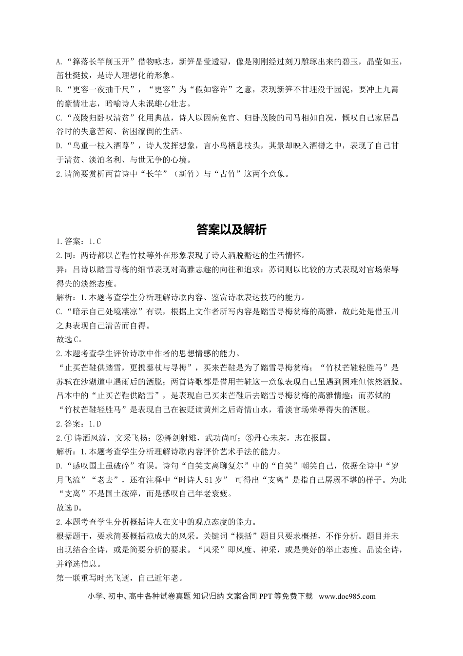 高考语文 2023年新高考语文高频考点专项练习（含答案）：专题十 考点19 形象（2）(1).docx