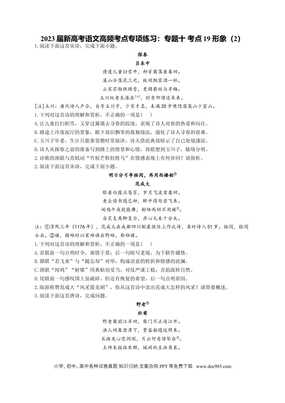 高考语文 2023年新高考语文高频考点专项练习（含答案）：专题十 考点19 形象（2） (1).docx