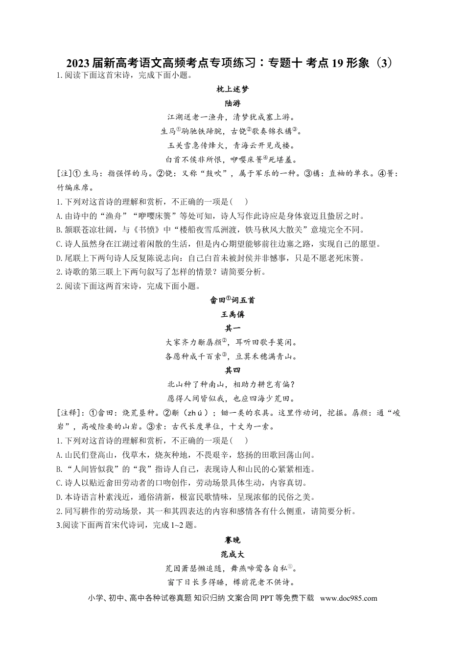 高考语文 2023年新高考语文高频考点专项练习（含答案）：专题十 考点19 形象（3）(1).docx
