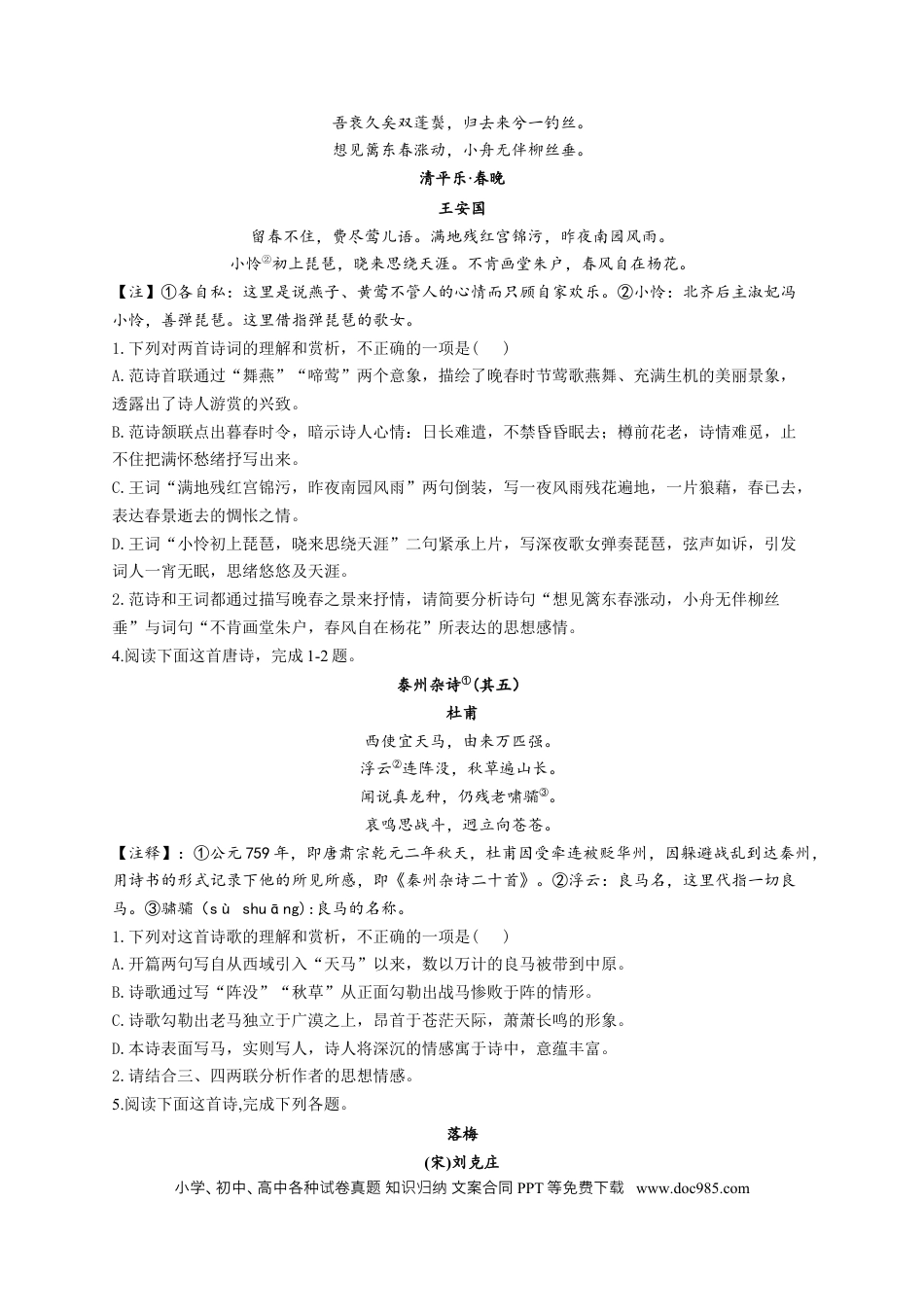 高考语文 2023年新高考语文高频考点专项练习（含答案）：专题十 考点19 形象（3） (1).docx
