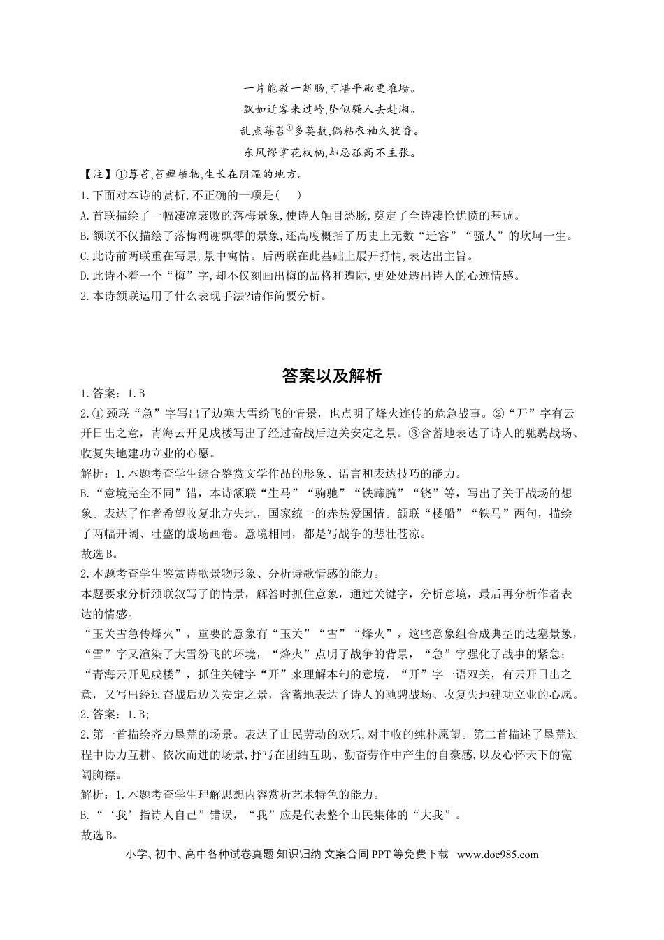 高考语文 2023年新高考语文高频考点专项练习（含答案）：专题十 考点19 形象（3） (2).docx