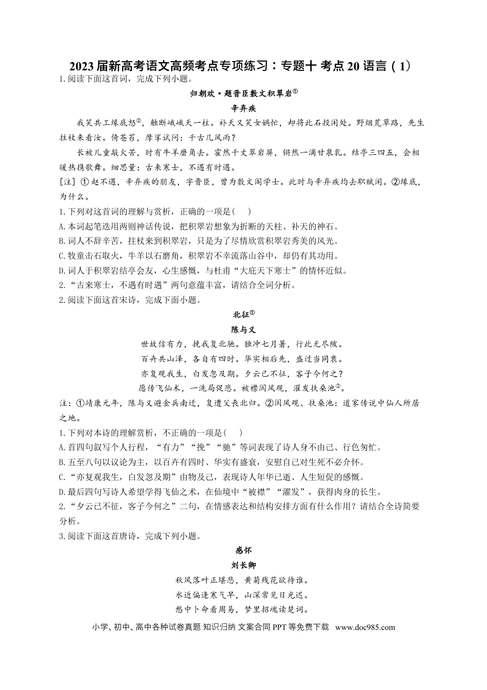 高考语文 2023年新高考语文高频考点专项练习（含答案）：专题十 考点20 语言（1）(1).docx