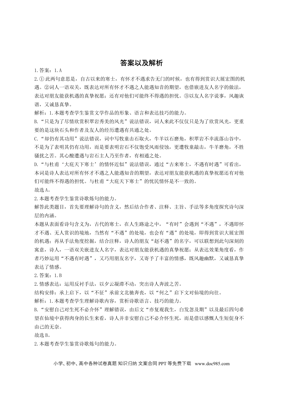 高考语文 2023年新高考语文高频考点专项练习（含答案）：专题十 考点20 语言（1）(1).docx
