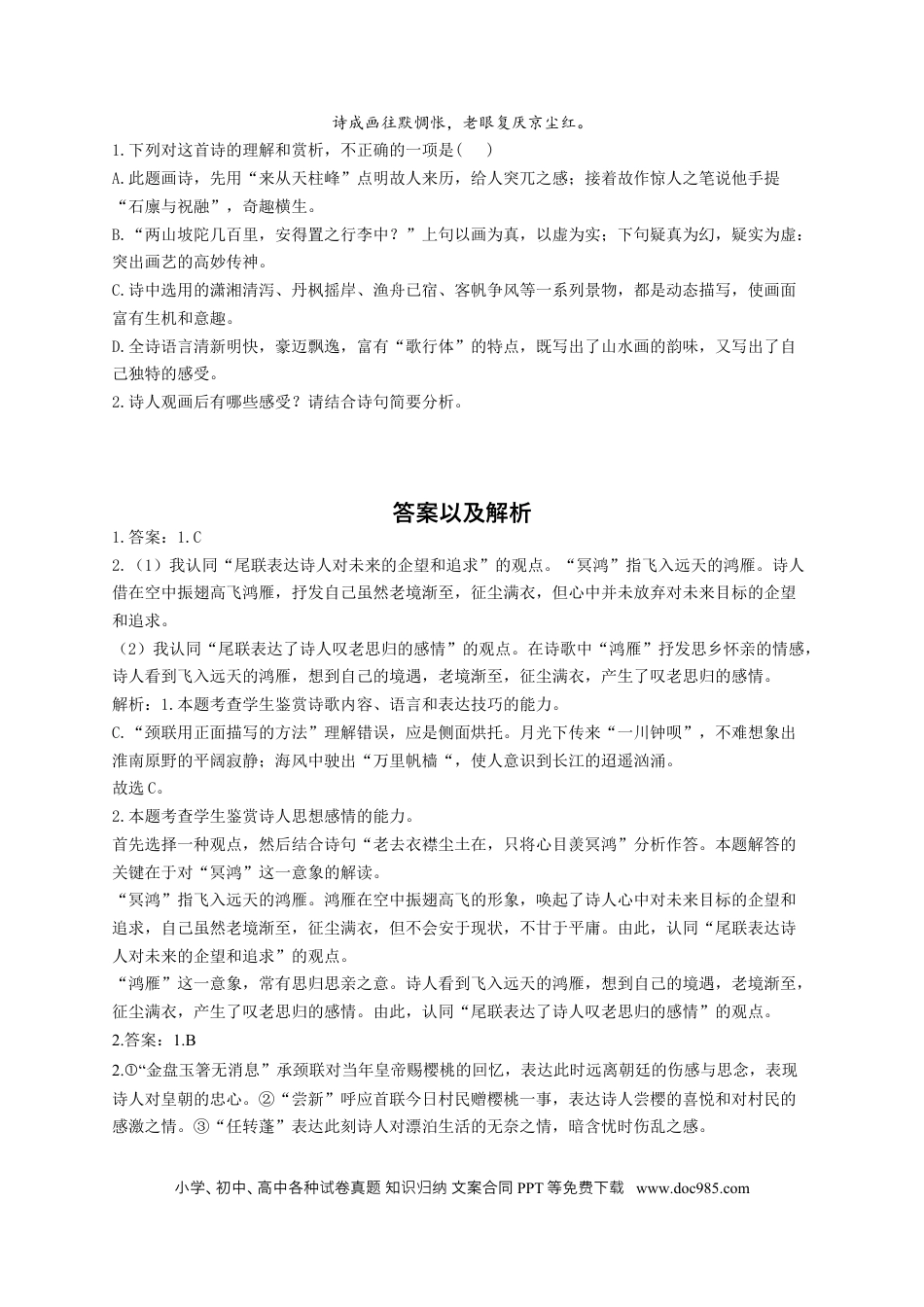 高考语文 2023年新高考语文高频考点专项练习（含答案）：专题十 考点20 语言（2）(1).docx