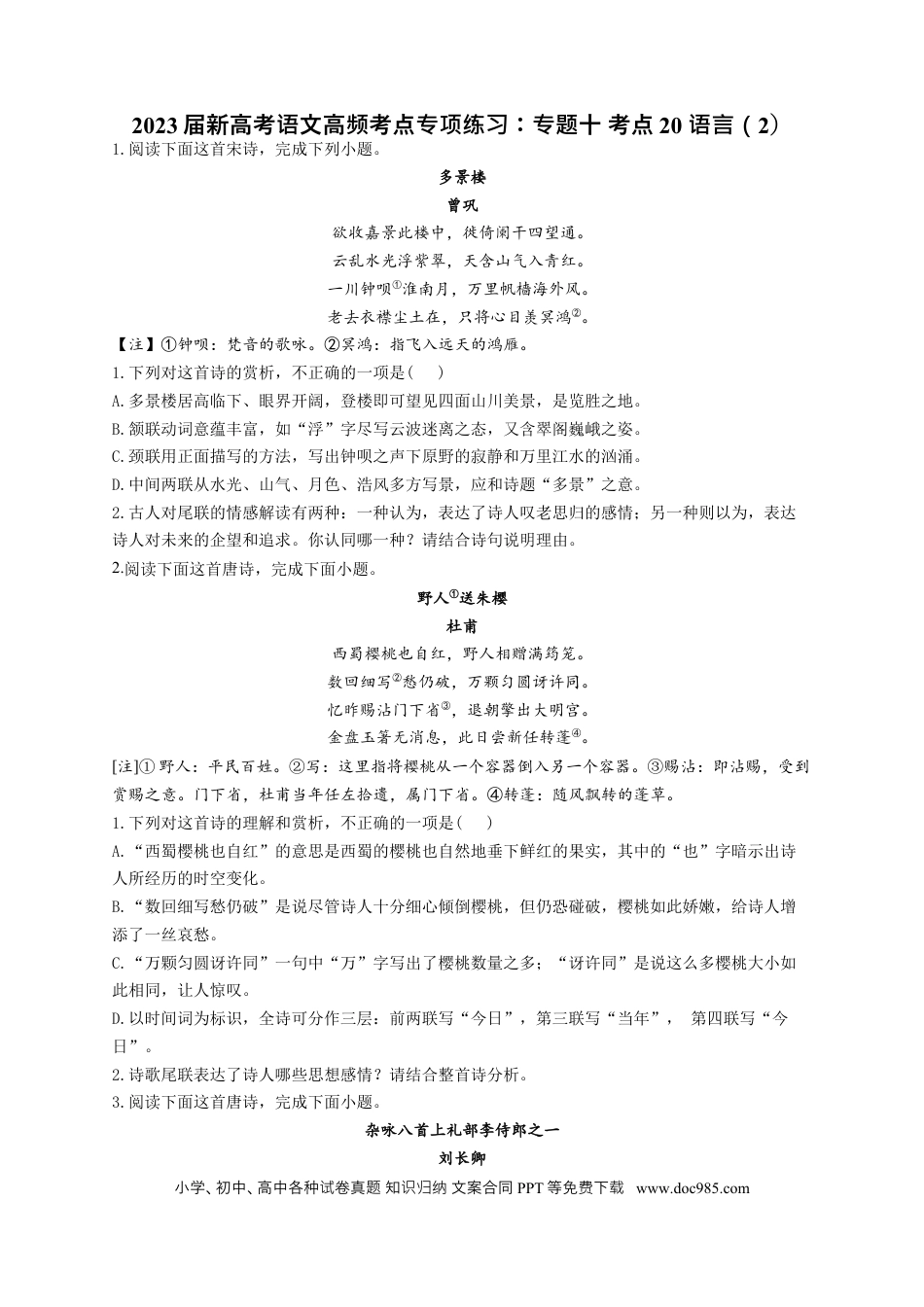 高考语文 2023年新高考语文高频考点专项练习（含答案）：专题十 考点20 语言（2） (1).docx