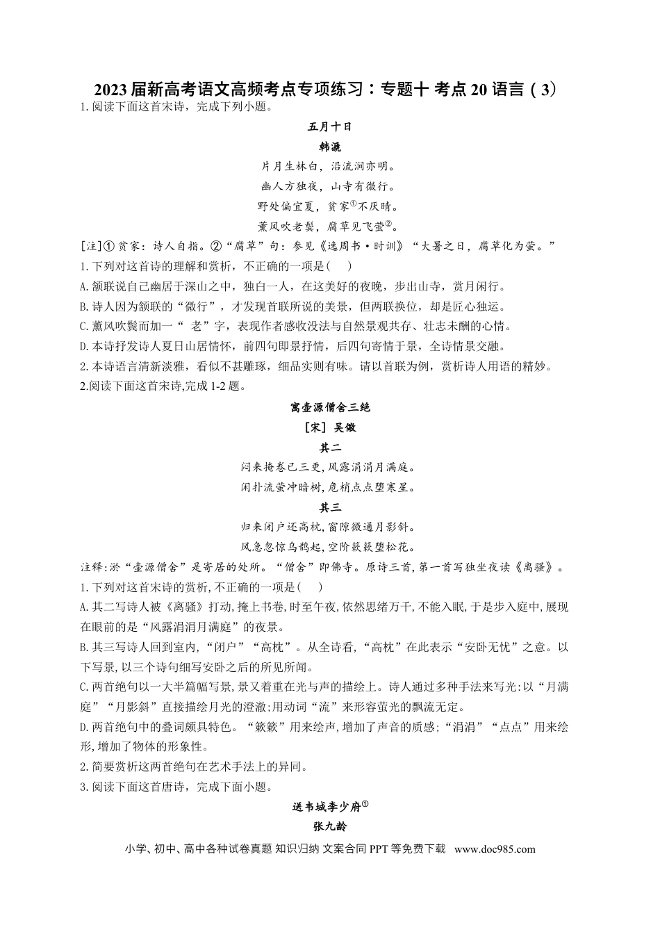 高考语文 2023年新高考语文高频考点专项练习（含答案）：专题十 考点20 语言（3） (1).docx