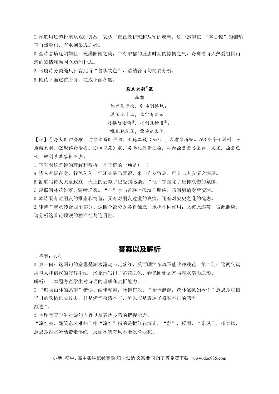 高考语文 2023年新高考语文高频考点专项练习（含答案）：专题十 考点21 表达技巧（1）(1).docx