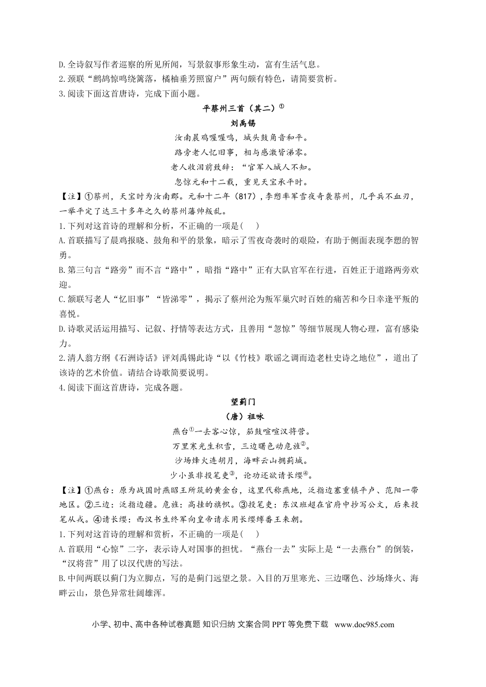 高考语文 2023年新高考语文高频考点专项练习（含答案）：专题十 考点21 表达技巧（1） (2).docx