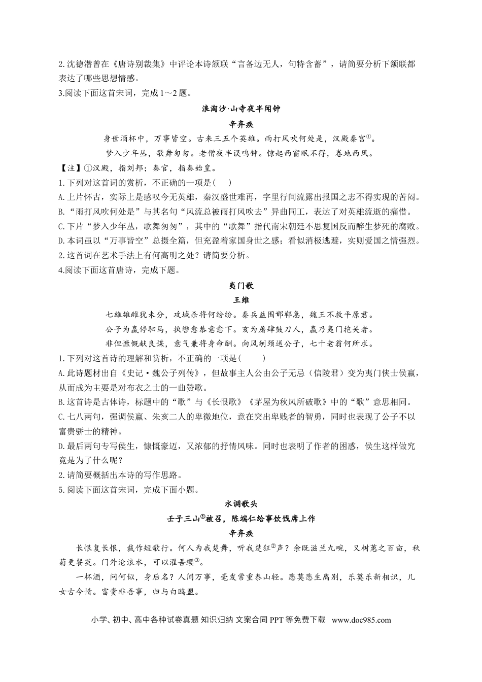 高考语文 2023年新高考语文高频考点专项练习（含答案）：专题十 考点21 表达技巧（2） (1).docx