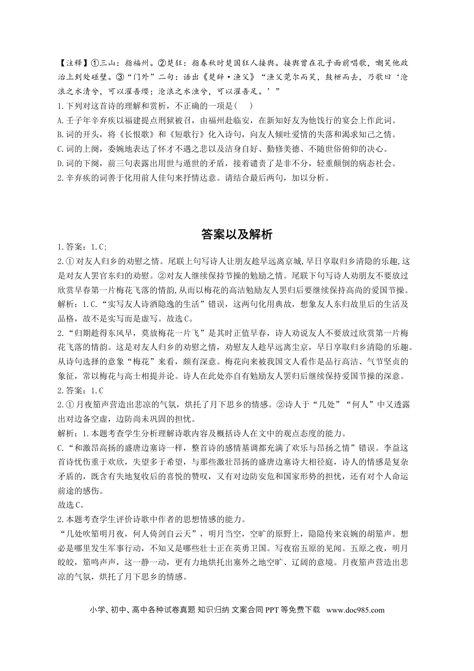高考语文 2023年新高考语文高频考点专项练习（含答案）：专题十 考点21 表达技巧（2） (1).docx