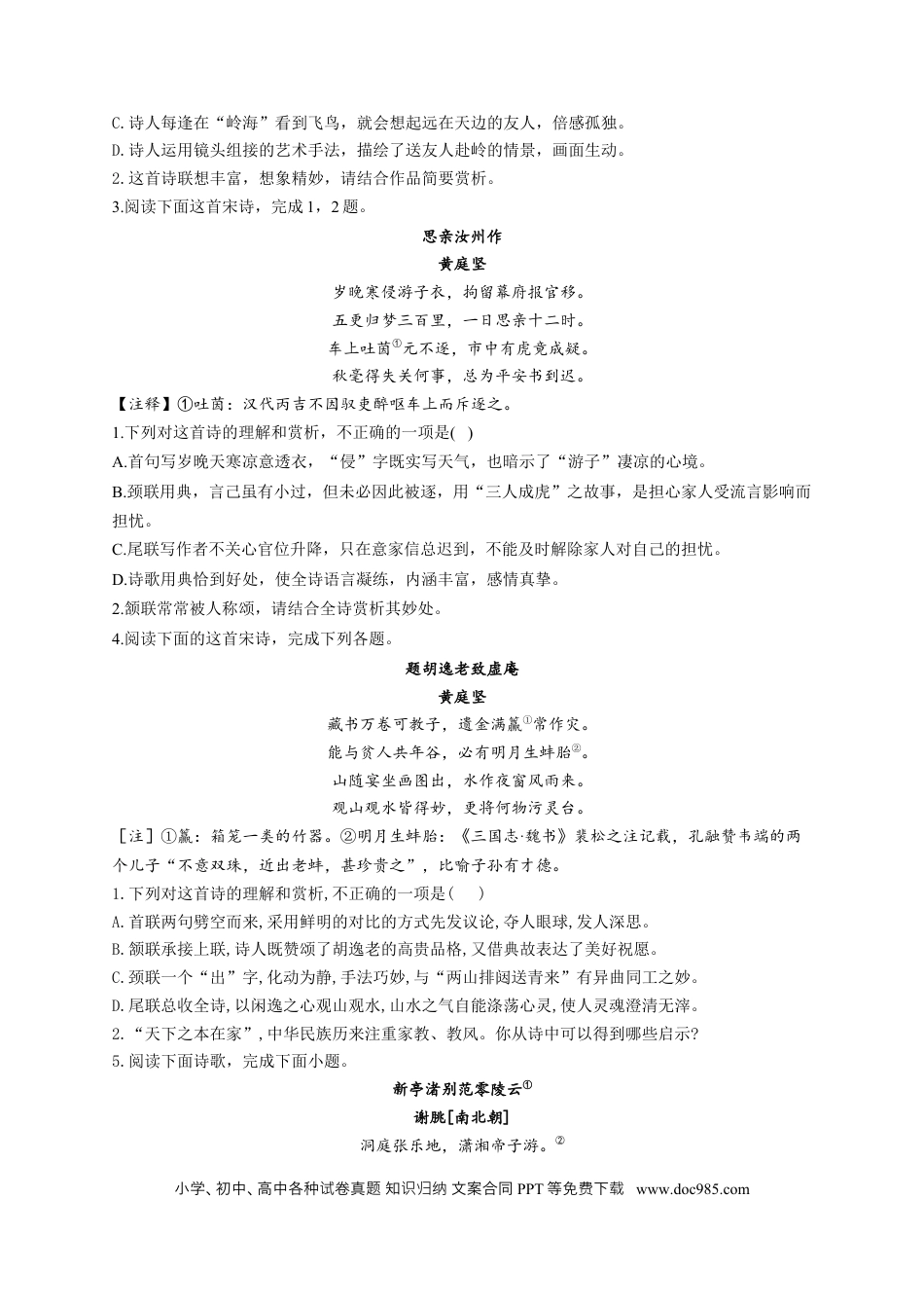 高考语文 2023年新高考语文高频考点专项练习（含答案）：专题十 考点21 表达技巧（3） (1).docx
