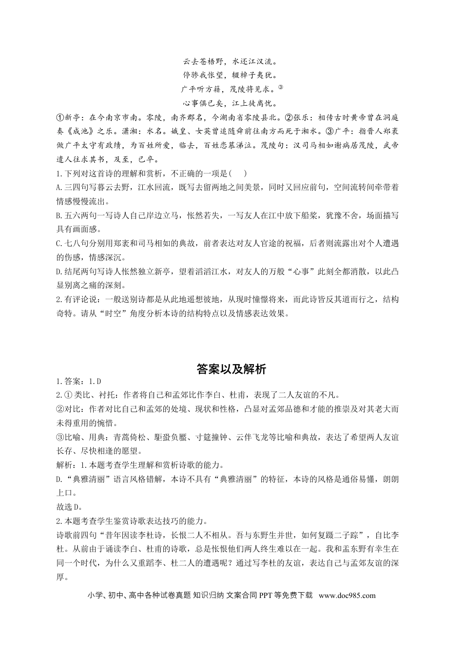 高考语文 2023年新高考语文高频考点专项练习（含答案）：专题十 考点21 表达技巧（3） (1).docx