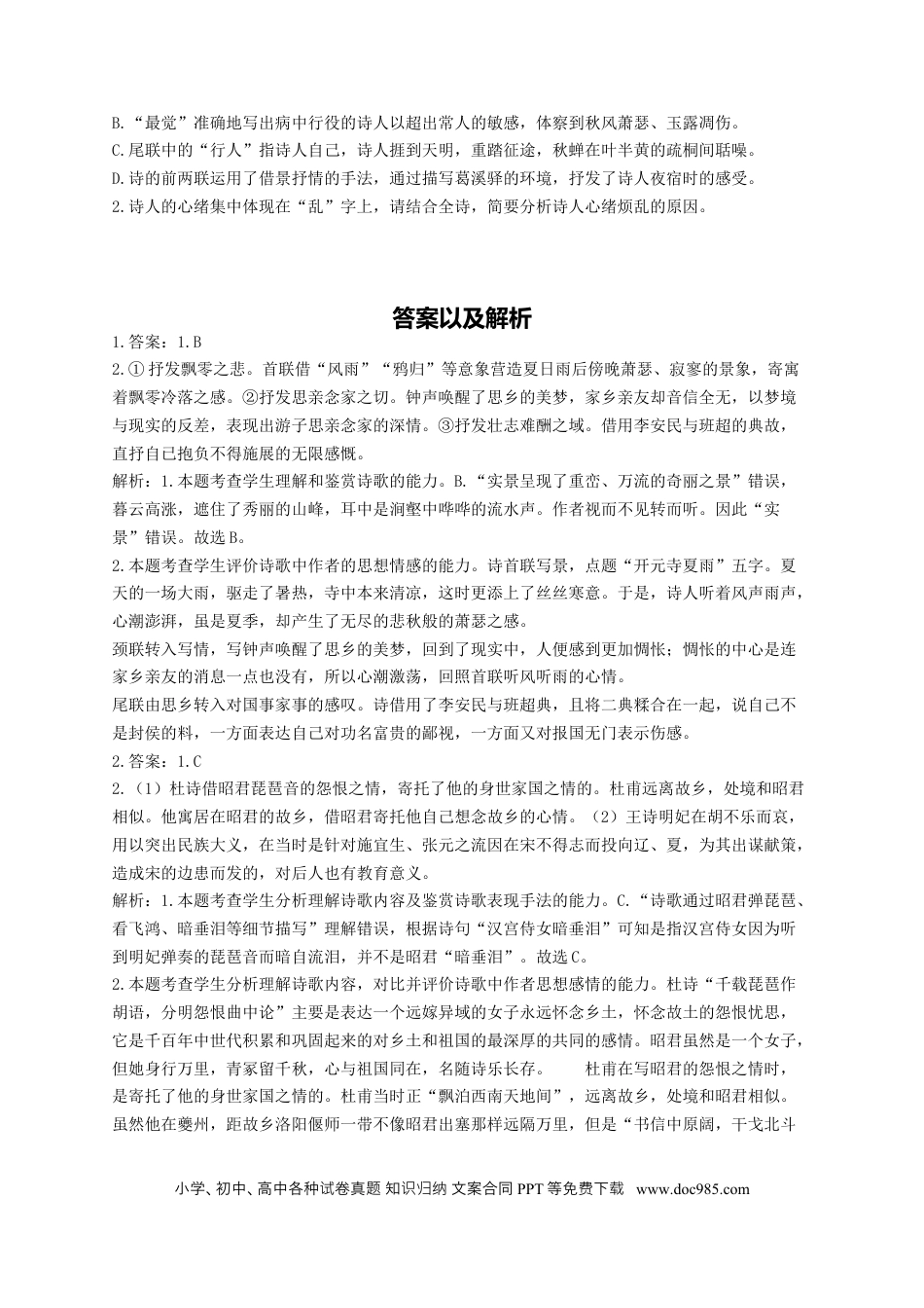 高考语文 2023年新高考语文高频考点专项练习（含答案）：专题十 考点22 思想内容、观点态度（3）(1).docx