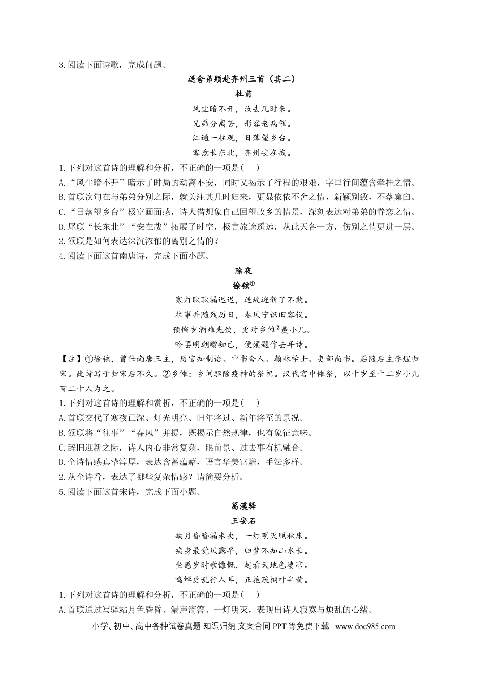 高考语文 2023年新高考语文高频考点专项练习（含答案）：专题十 考点22 思想内容、观点态度（3） (1).docx