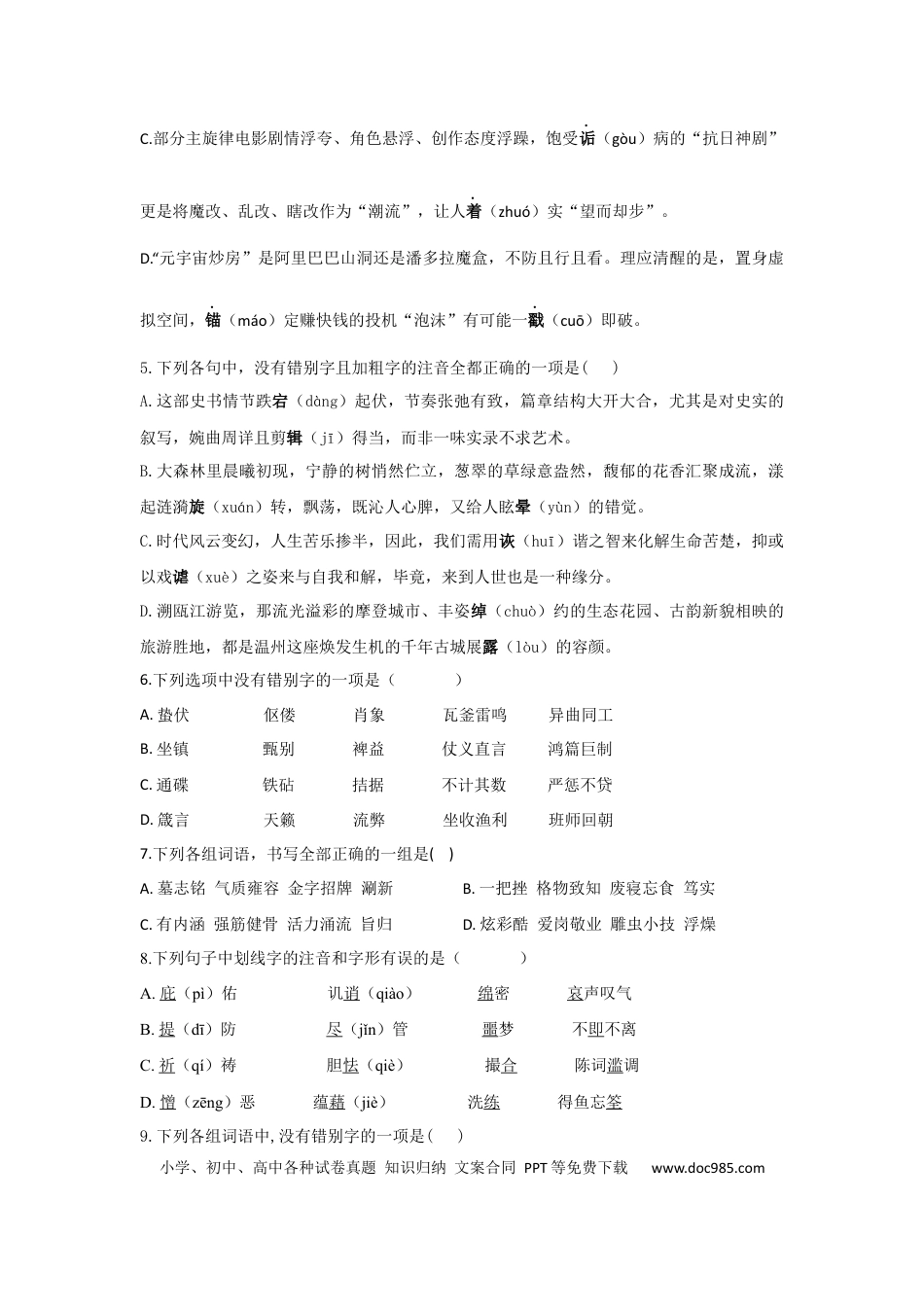 高考语文 2023年新高考语文高频考点专项练习：专题二 考点02 字形（2）（含答案） (1).docx