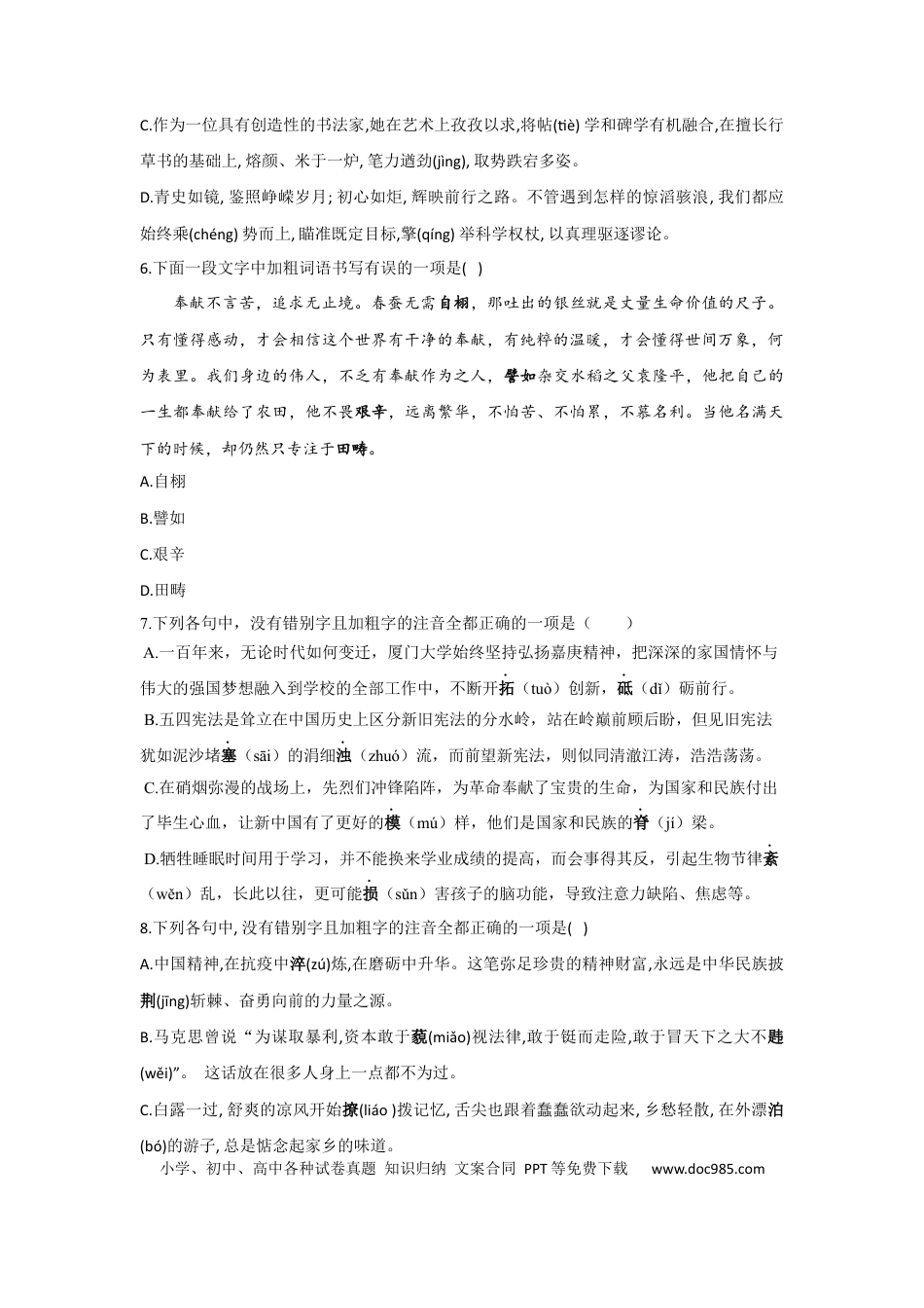 高考语文 2023年新高考语文高频考点专项练习：专题二 考点02 字形（3）（含答案）(1).docx