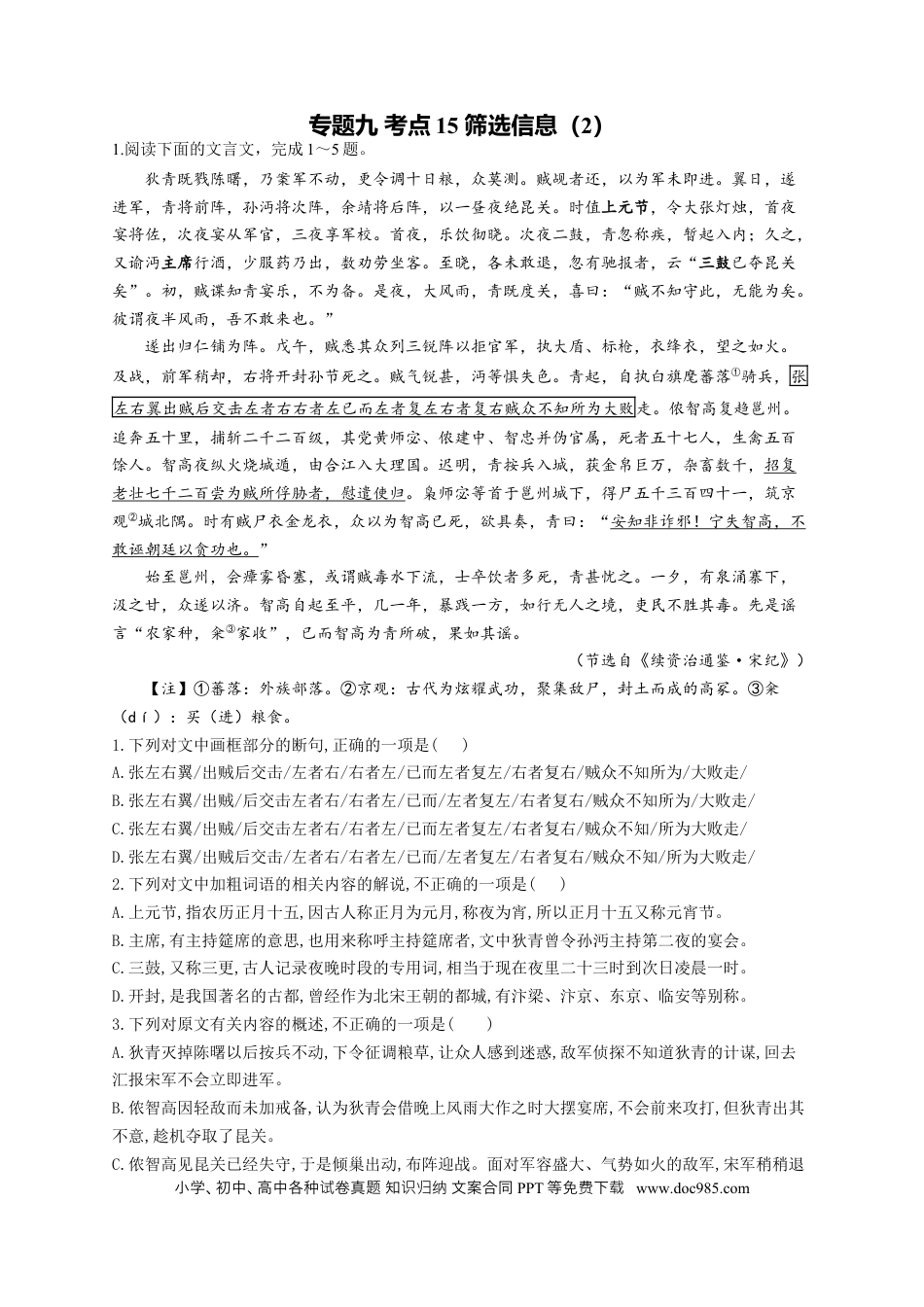 高考语文 2023年新高考语文高频考点专项练习：专题九 考点15 筛选信息（2）（含答案）(1).docx