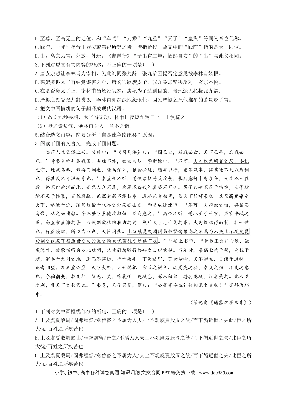 高考语文 2023年新高考语文高频考点专项练习：专题九 考点15 筛选信息（2）（含答案）(1).docx