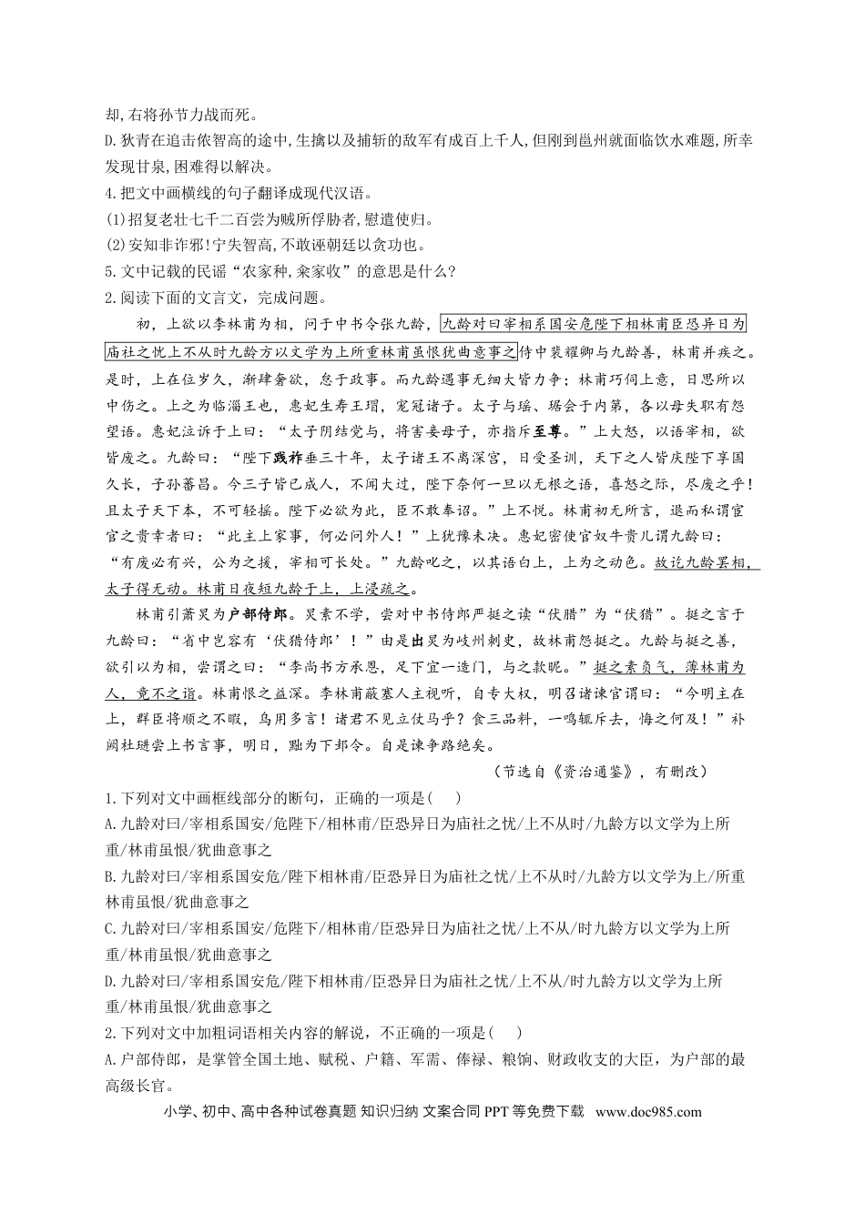高考语文 2023年新高考语文高频考点专项练习：专题九 考点15 筛选信息（2）（含答案） (2).docx