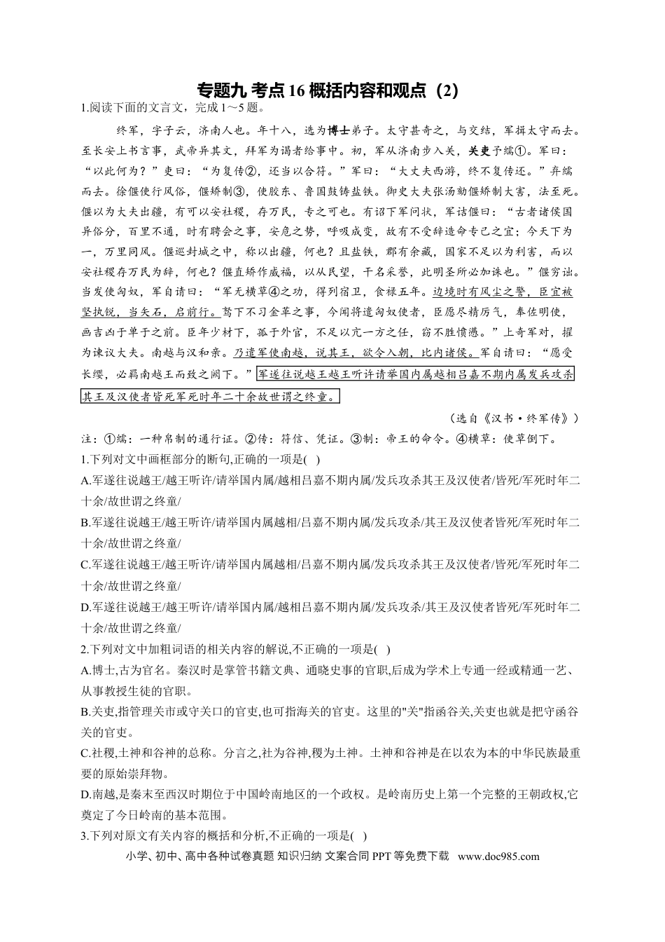 高考语文 2023年新高考语文高频考点专项练习：专题九 考点16 概括内容和观点（2）（含答案） (2).docx