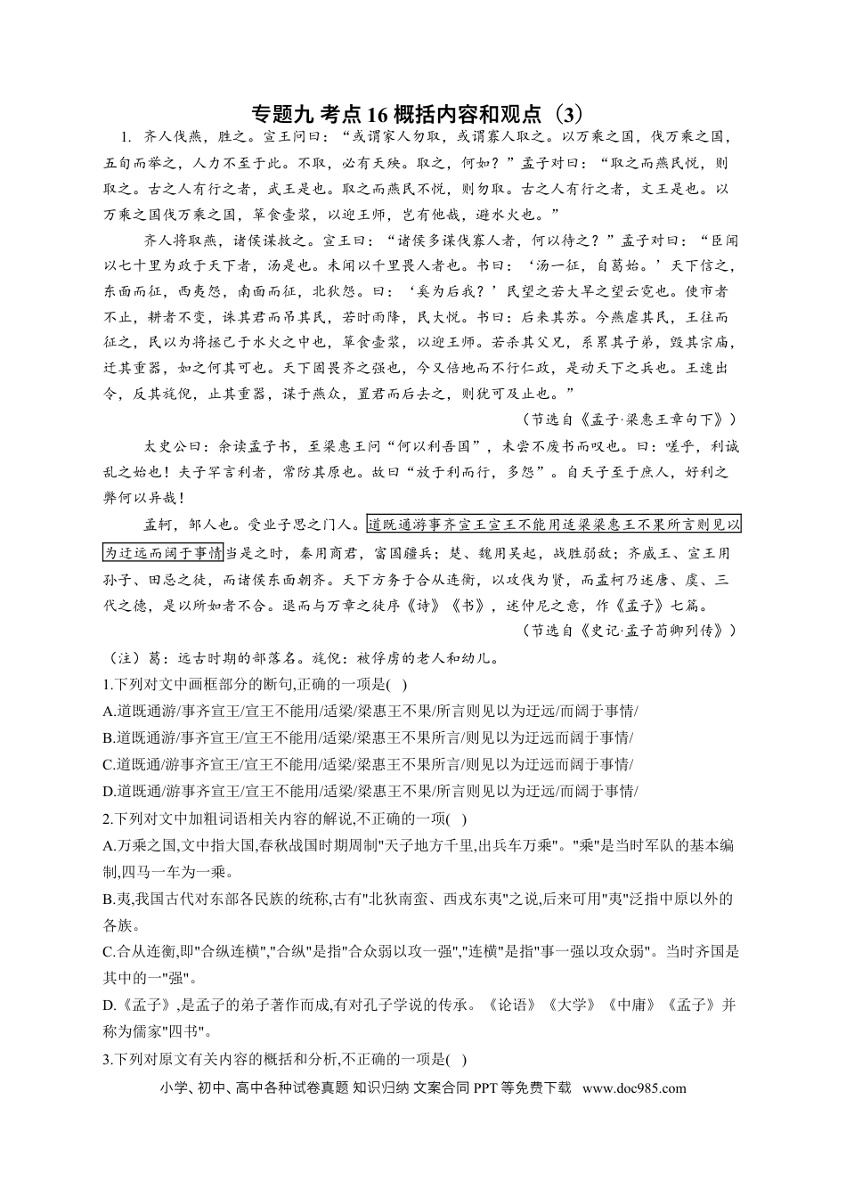 高考语文 2023年新高考语文高频考点专项练习：专题九 考点16 概括内容和观点（3）（含答案）(1).docx