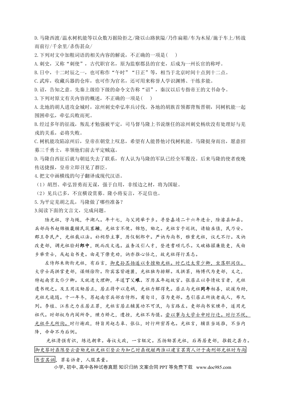 高考语文 2023年新高考语文高频考点专项练习：专题九 考点16 概括内容和观点（3）（含答案） (1).docx