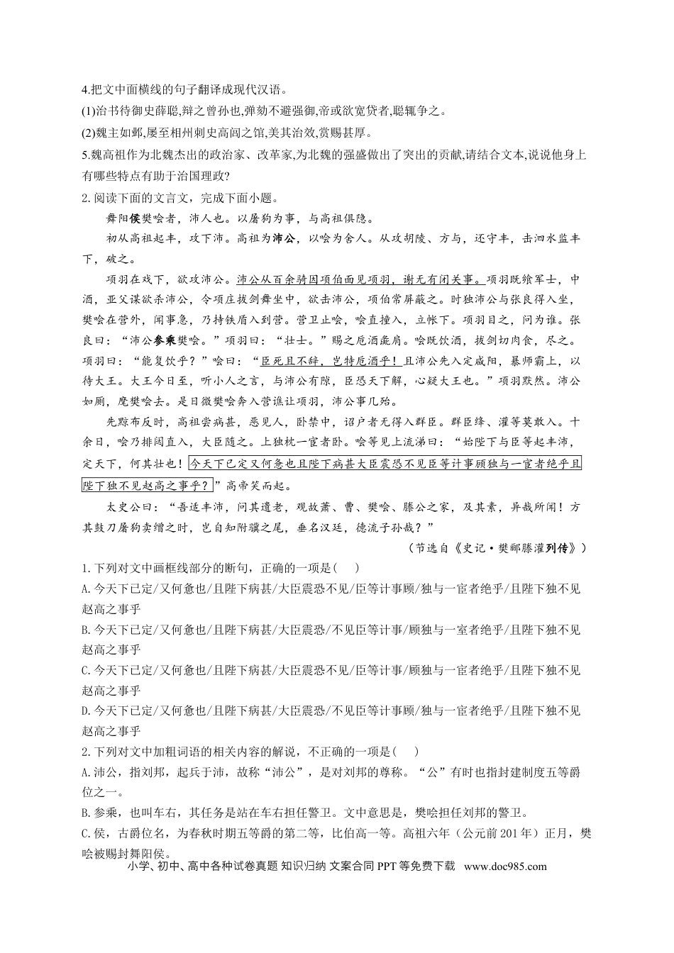 高考语文 2023年新高考语文高频考点专项练习：专题九 文言文阅读质检卷（A）（含答案） (1).docx