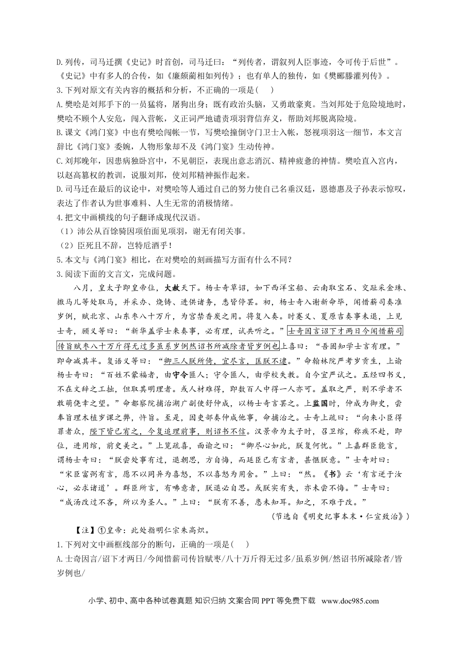 高考语文 2023年新高考语文高频考点专项练习：专题九 文言文阅读质检卷（A）（含答案） (2).docx