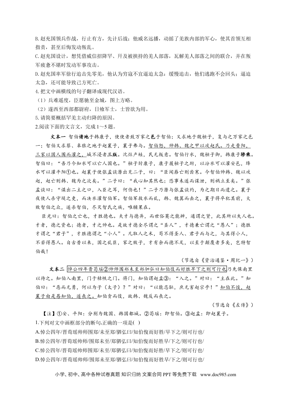 高考语文 2023年新高考语文高频考点专项练习：专题九 文言文阅读质检卷（B）（含答案）(1).docx
