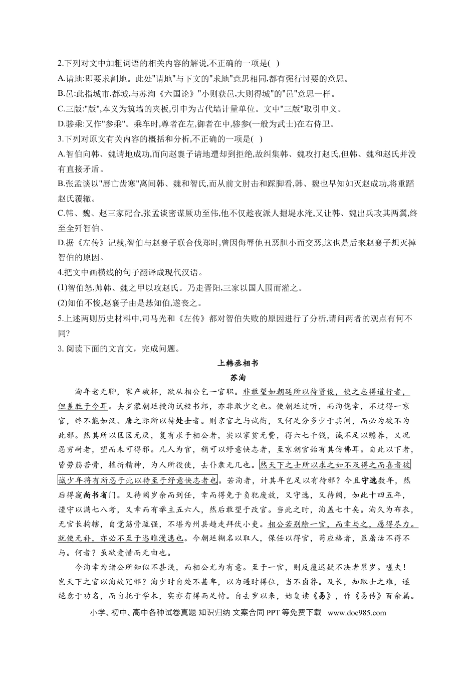 高考语文 2023年新高考语文高频考点专项练习：专题九 文言文阅读质检卷（B）（含答案）(1).docx