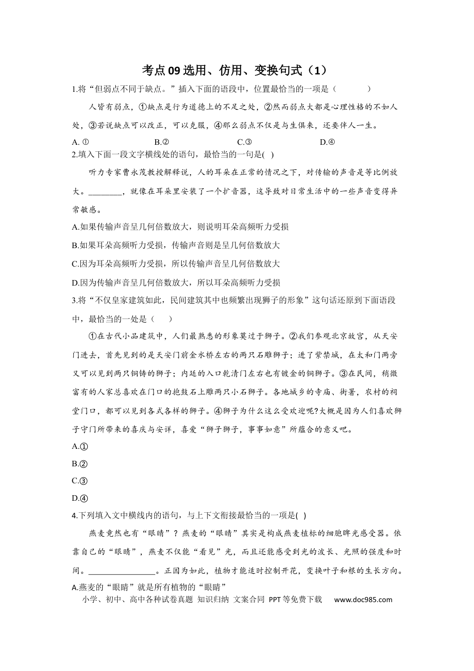 高考语文 2023年新高考语文高频考点专项练习：专题六 考点09 选用、仿用、变换句式（1）（含答案） (1).docx