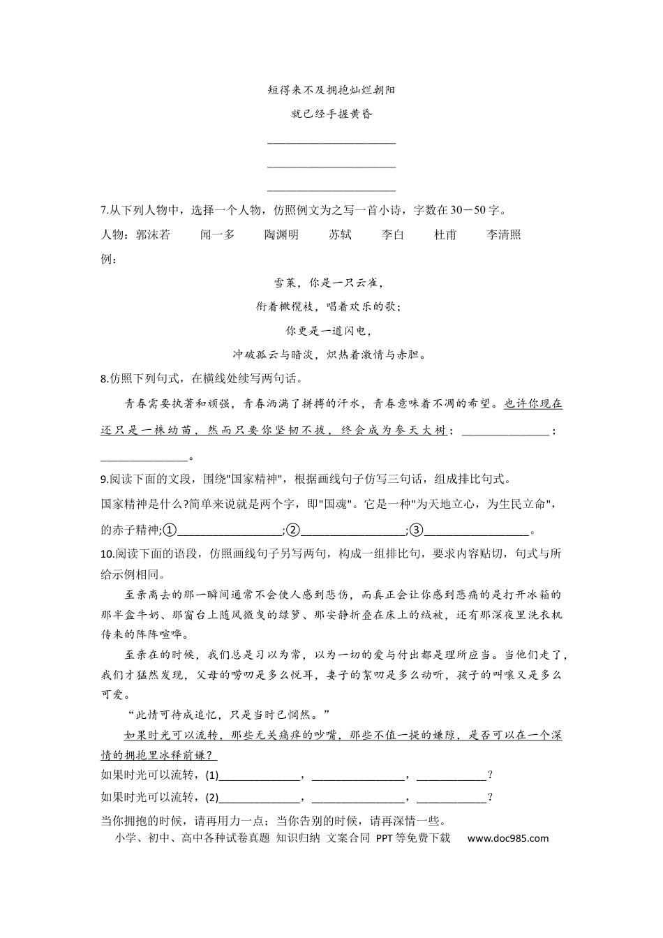 高考语文 2023年新高考语文高频考点专项练习：专题六 考点09 选用、仿用、变换句式（2）（含答案） (2).docx