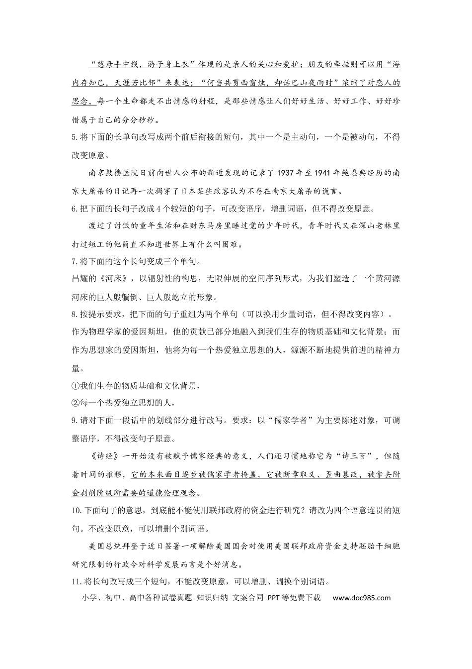 高考语文 2023年新高考语文高频考点专项练习：专题六 考点09 选用、仿用、变换句式（3）（含答案） (2).docx